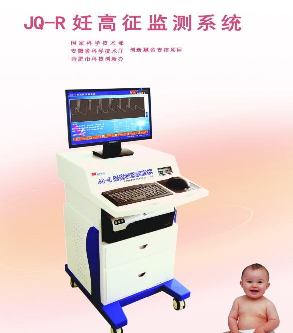 妊高症监测系统