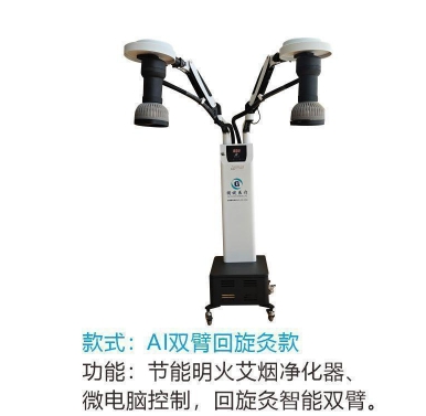 灸疗机 （AI双臂回旋灸数码款）