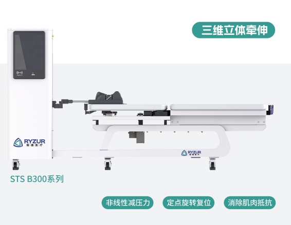 脊柱减压牵引治疗设备
