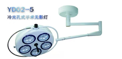 LED手术照明灯YD02-5