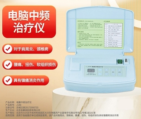 全日康家用电脑中频治疗仪