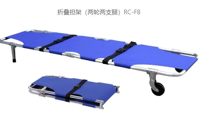 折叠担架