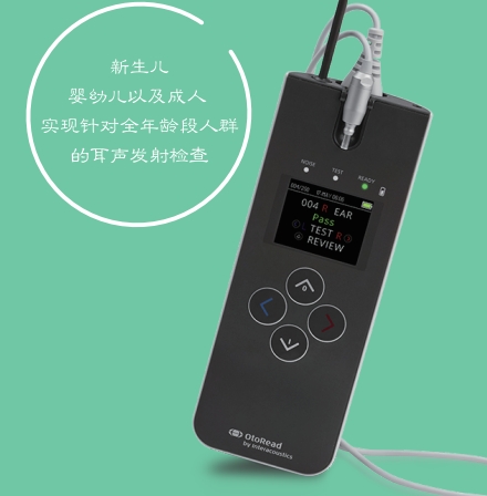 便携式耳声发射测试仪