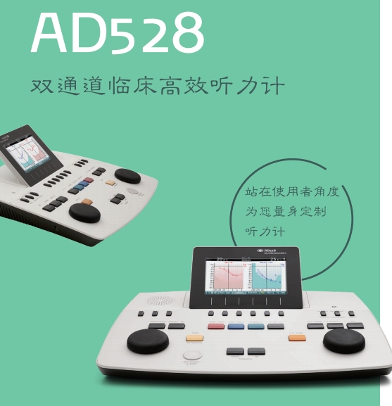 诊断型听力计