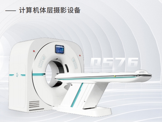 X射线计算机体层摄影设备（32排32层CT）