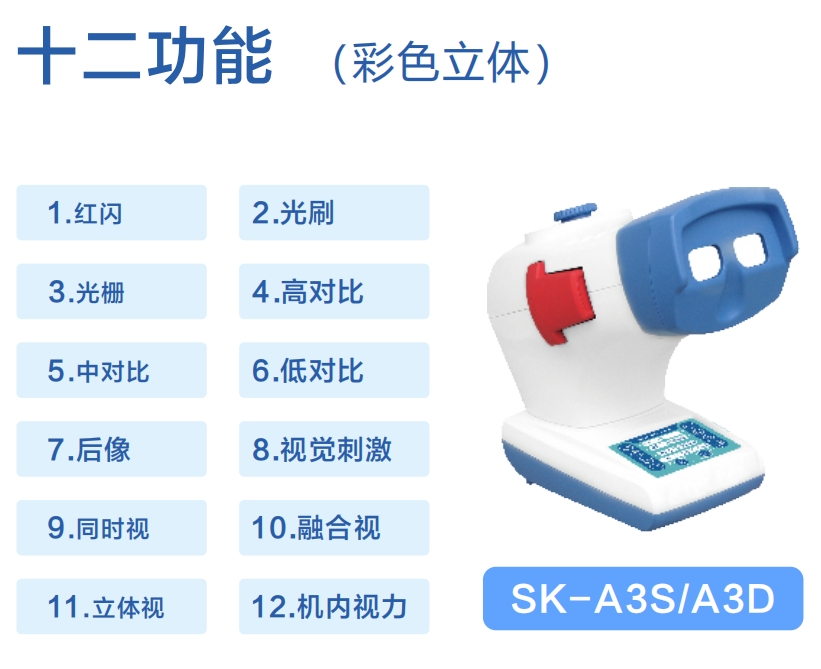 弱视综合治疗仪