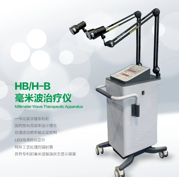 毫米波治疗仪
