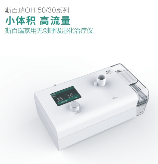 高流量无创呼吸湿化治疗仪（家用）