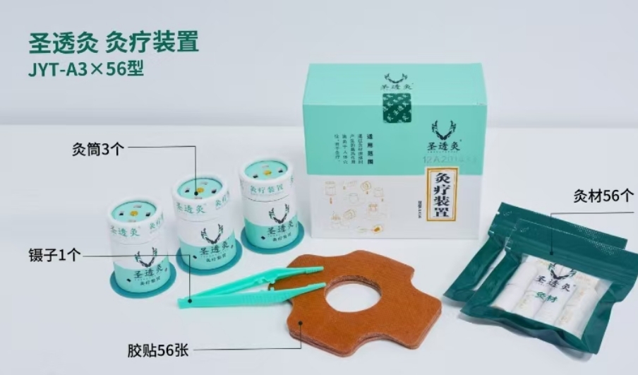 灸疗装置
