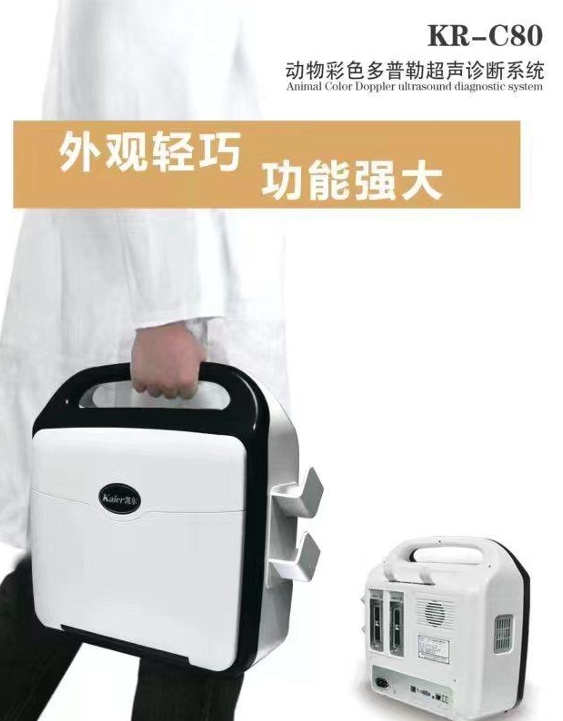 动物彩色多普勒超声诊断系统