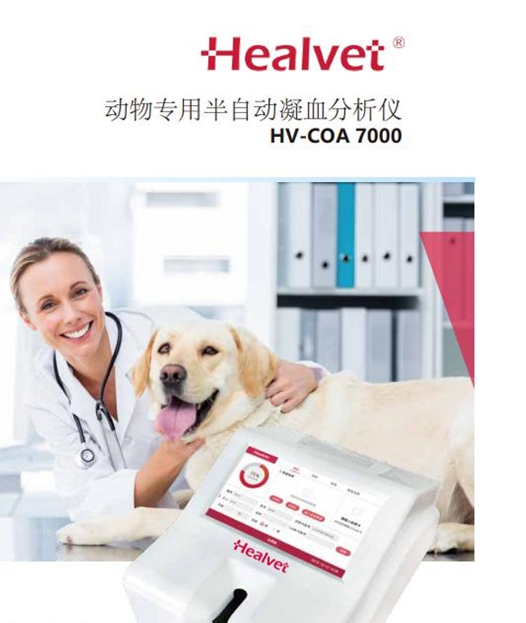 动物专用半自动凝血分析仪