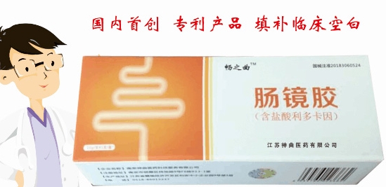 肠镜胶（含盐酸利多卡因）
