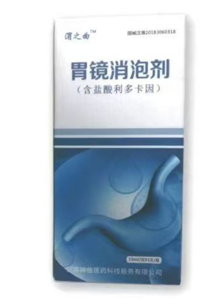 胃镜消泡剂（胃镜胶含盐酸利多卡因）