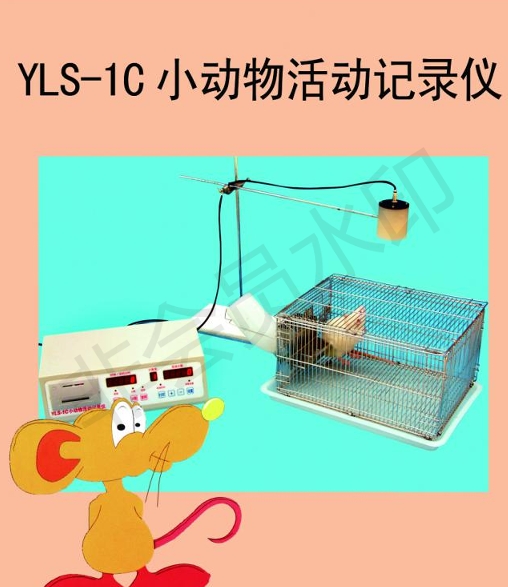 多功能动物自主活动记录仪