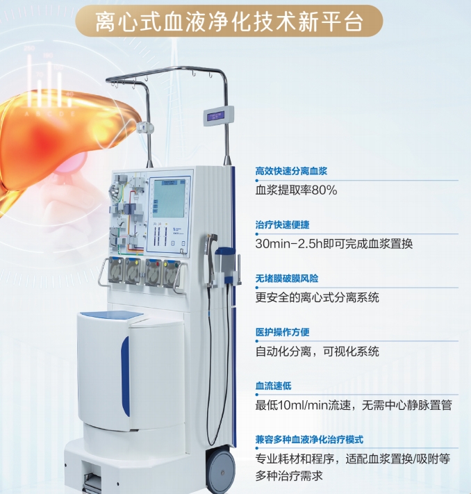 血液成分分离机