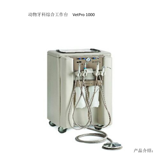 动物牙科综合工作台