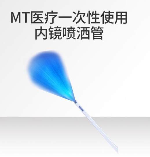 一次性使用内镜喷洒管