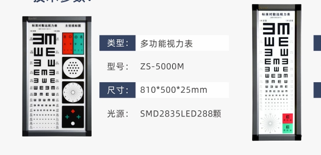 视力表灯箱ZS-2500E