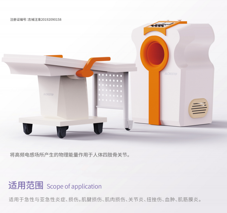 四肢短波治疗机（体外高频骨病治疗机）GRL