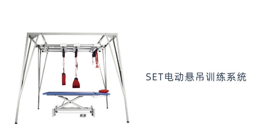 SET电动悬吊训练系统X8