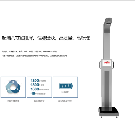 儿童身高、体重测量仪