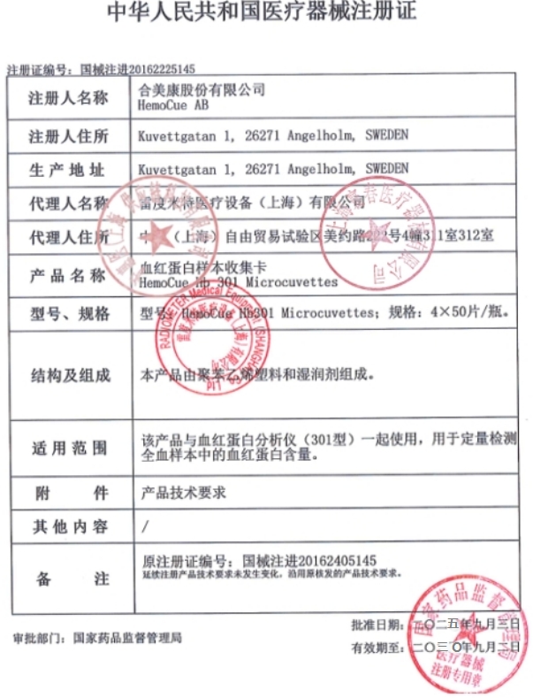 血红蛋白样本收集卡HemoCue Hb301 Microcuvettes