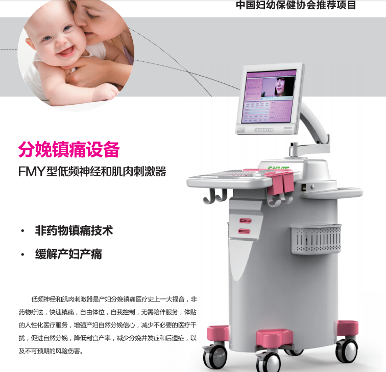 分娩镇痛治疗仪（导乐）