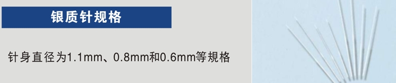 医用银质针