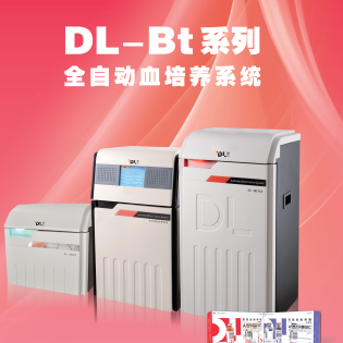 全自动血培养系统