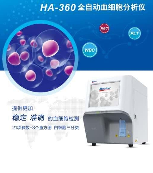 全自动血细胞分析仪