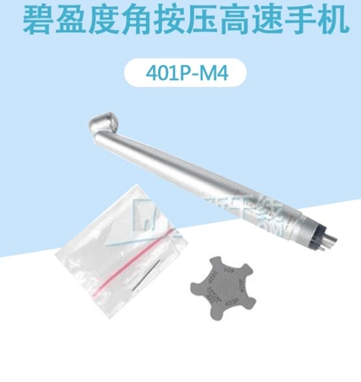 高速涡轮牙科手机