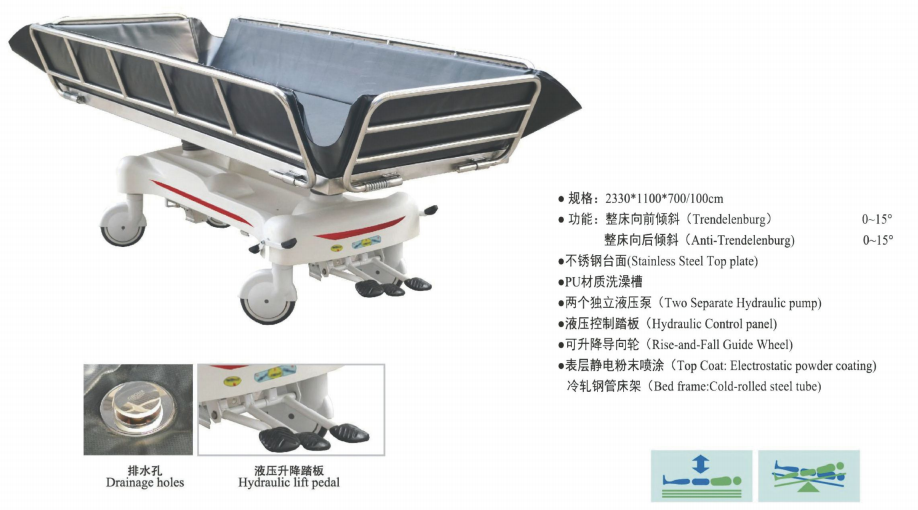 液压洗澡床