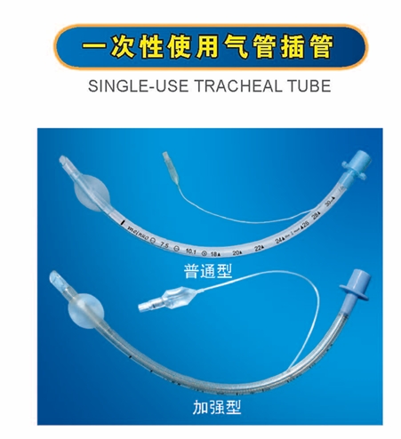 一次性使气管插管