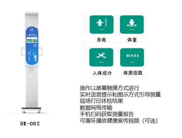 超声波身高体重仪