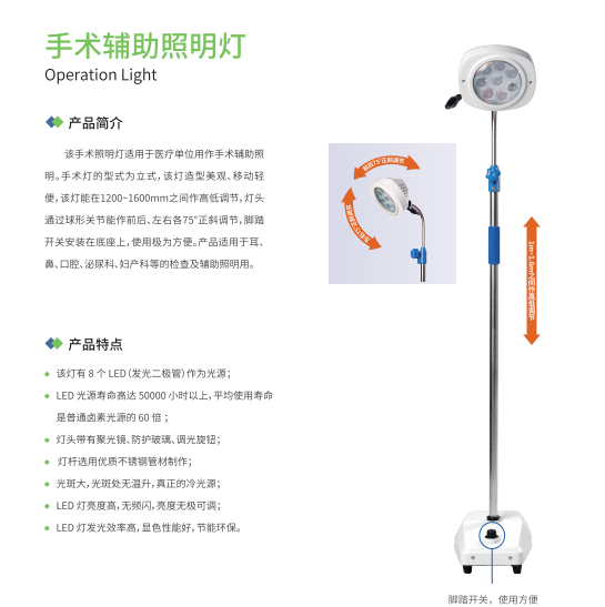 手术辅助照明灯
