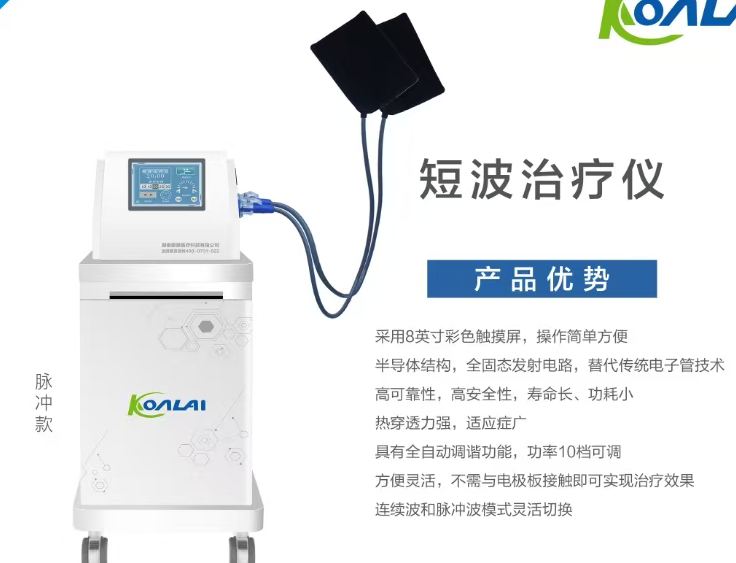 短波治疗仪
