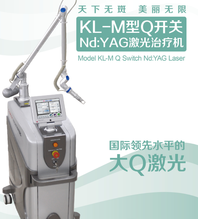 Q开关Nd:YAG激光治疗机