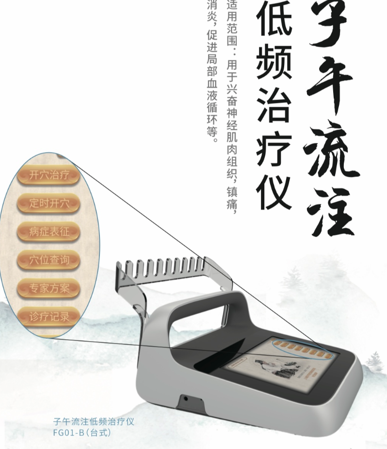 子午流注低频治疗仪
