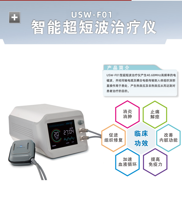 超短波治疗仪