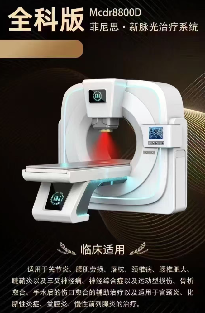 脉冲导融光能治疗机（光能脉冲理疗仪）