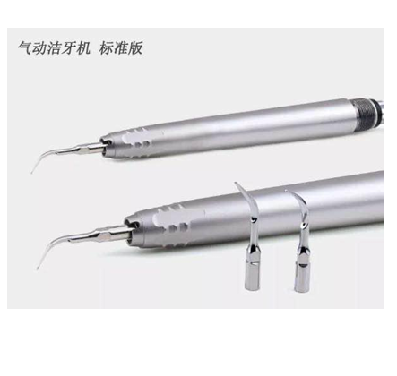 气动洁牙机