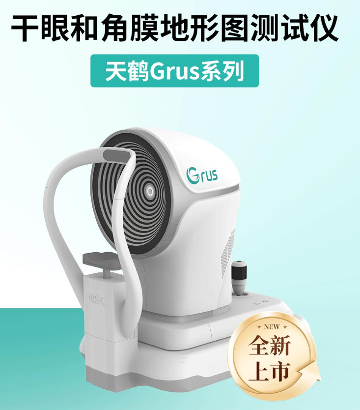 干眼和角膜地形图测试仪
