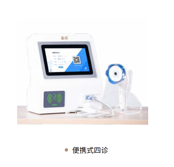 脉诊仪（中医四诊仪）