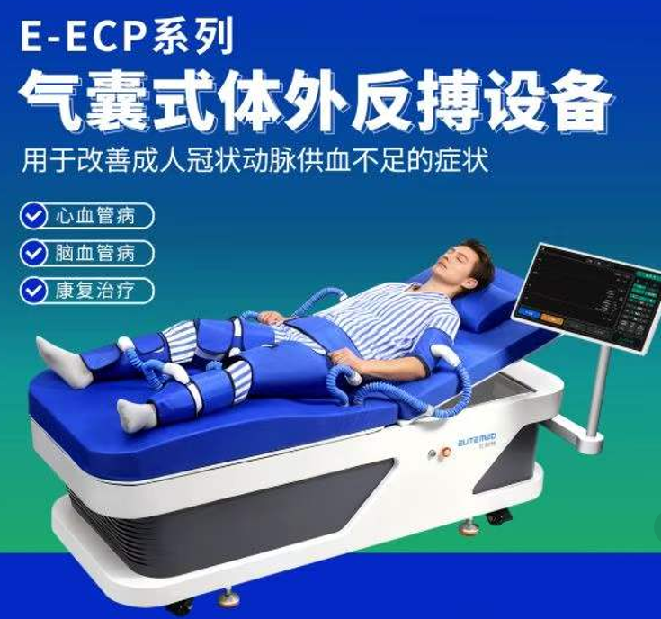 气囊式体外反搏设备