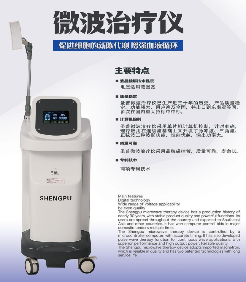 微波治疗仪
