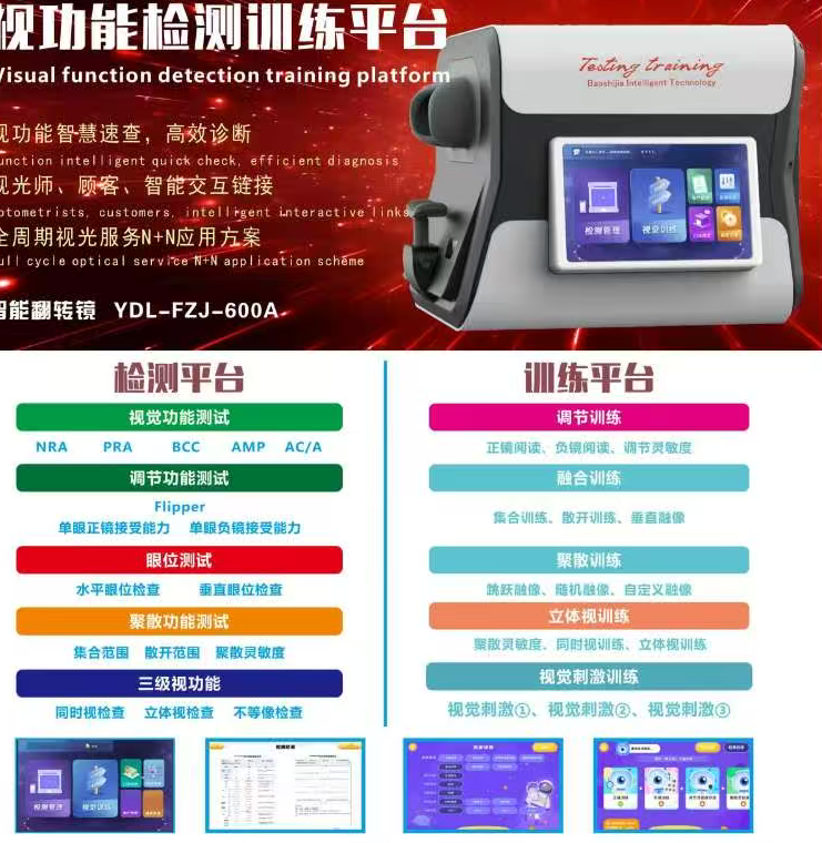 视功能检测训练平合