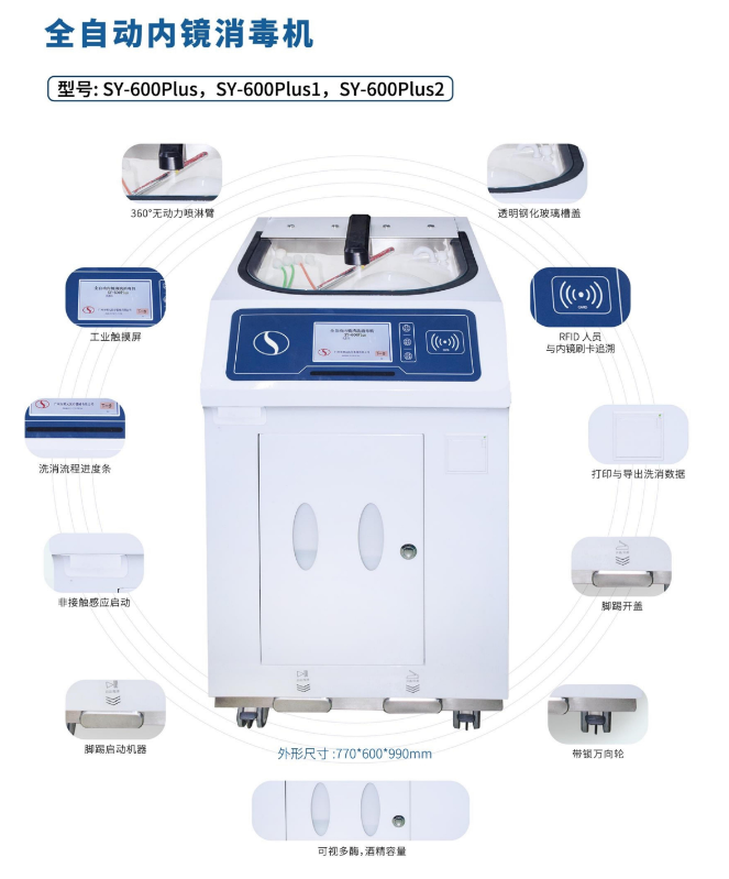 全自动内镜消毒机