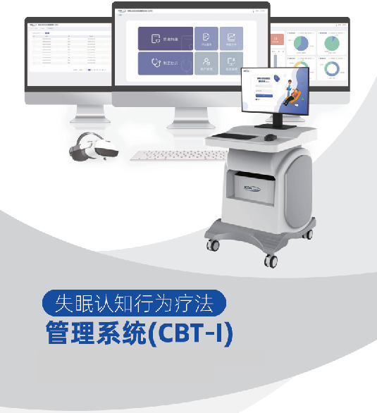 失眠认知行为治疗软件