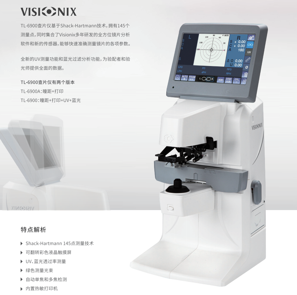 查片仪（焦度计）