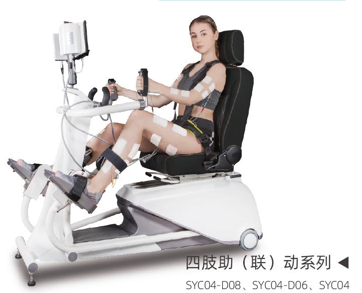康复踏车（四肢联动）